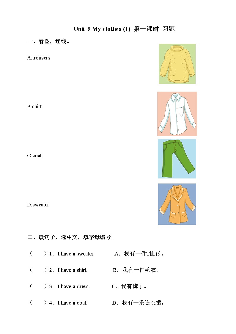 Unit 9 My clothes 第一课时 课件+教案+练习01