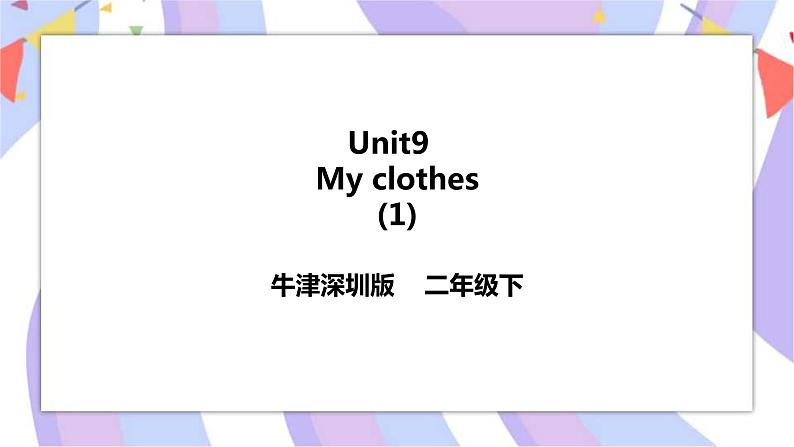 Unit 9 My clothes 第一课时 课件+教案+练习01