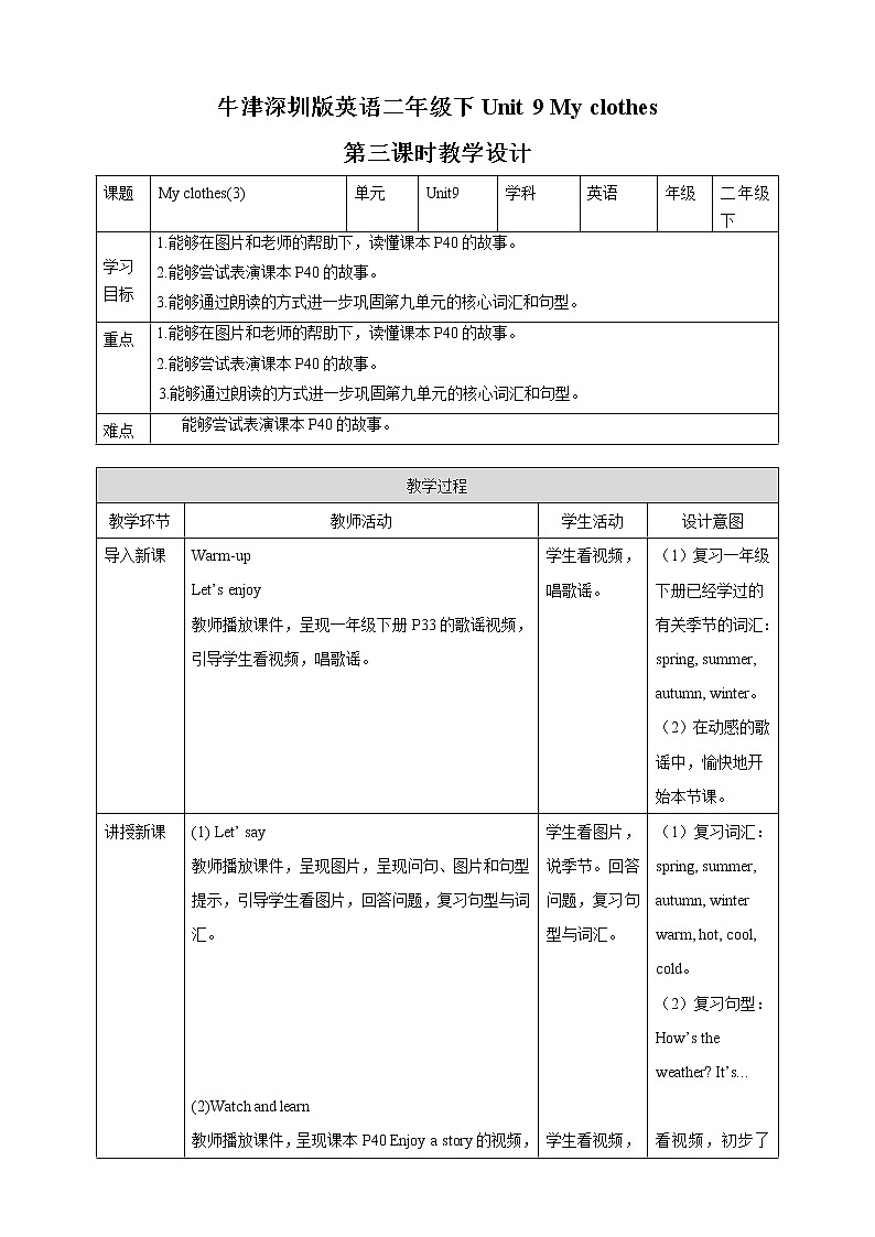 Unit 9 My clothes 第三课时 课件+教案+练习01