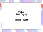 Unit 11 Book Day 第一课时 课件+教案+练习