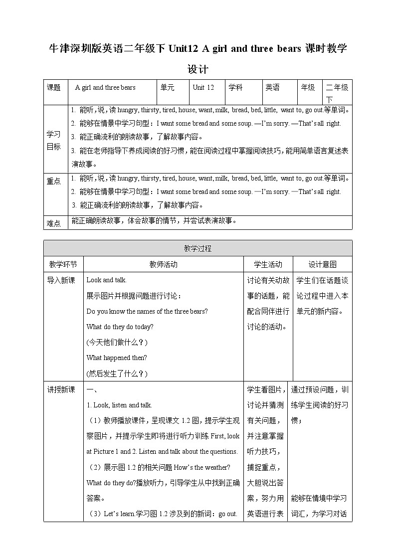 Unit 12 A girl and three bears 课件+教案+练习01