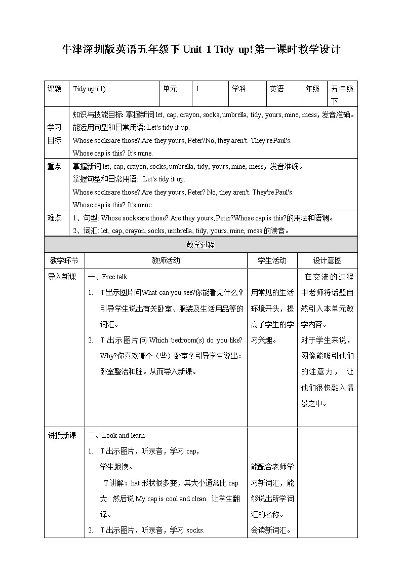 Unit 1 Tidy up! 第一课时 课件+教案+练习01