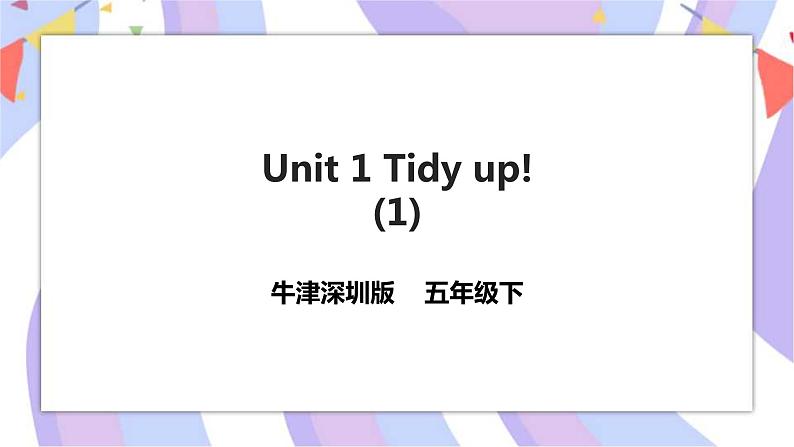 Unit 1 Tidy up! 第一课时 课件+教案+练习01