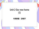 Unit 2 Our new home第一课时 课件+教案+习题