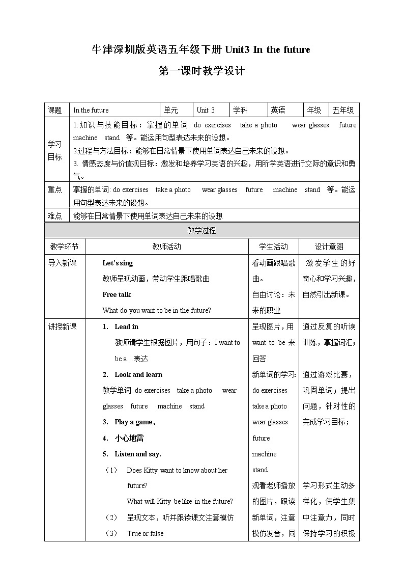 牛津深圳版五年级英语下Unit 3(1)教学设计第1页