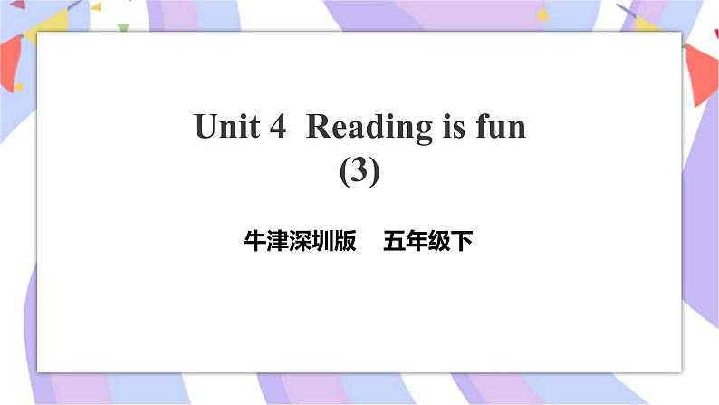 牛津深圳版五年级英语下Unit 4(3)课件第1页