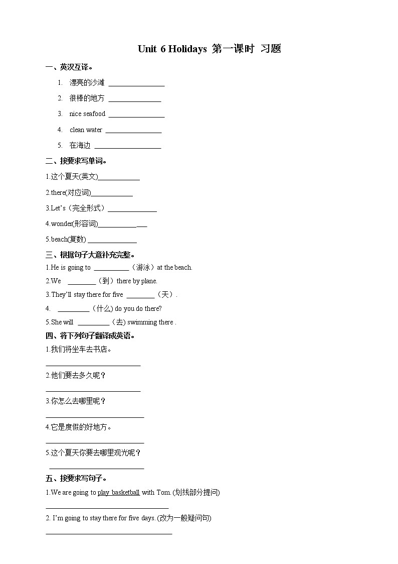 Unit 6 Holiadys 第一课时 课件+教案+练习01