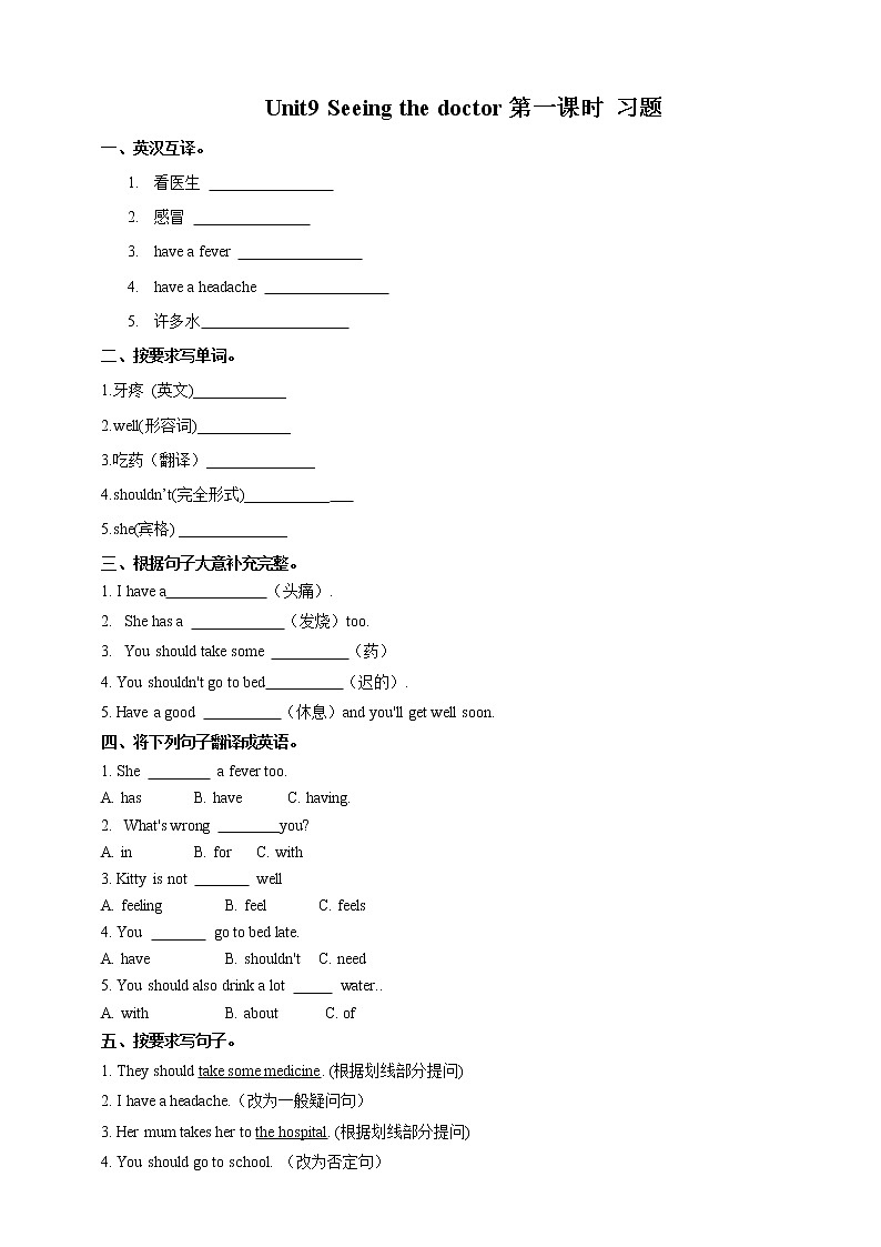 Unit 9 Seeing the doctor第一课时 课件+教案+练习01