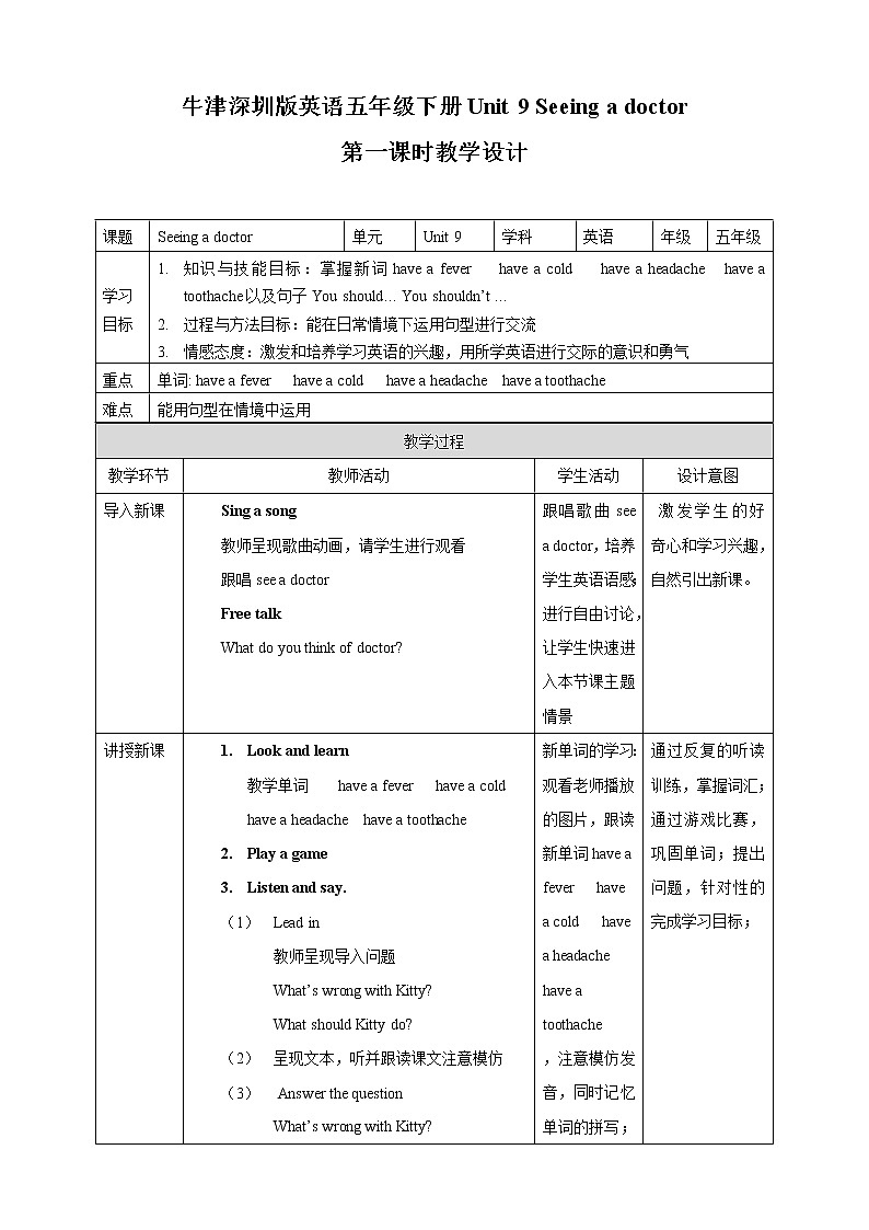 Unit 9 Seeing the doctor第一课时 课件+教案+练习01