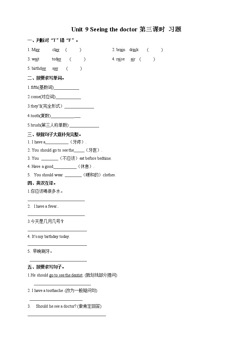 Unit 9 Seeing the doctor第三课时 课件+教案+练习01