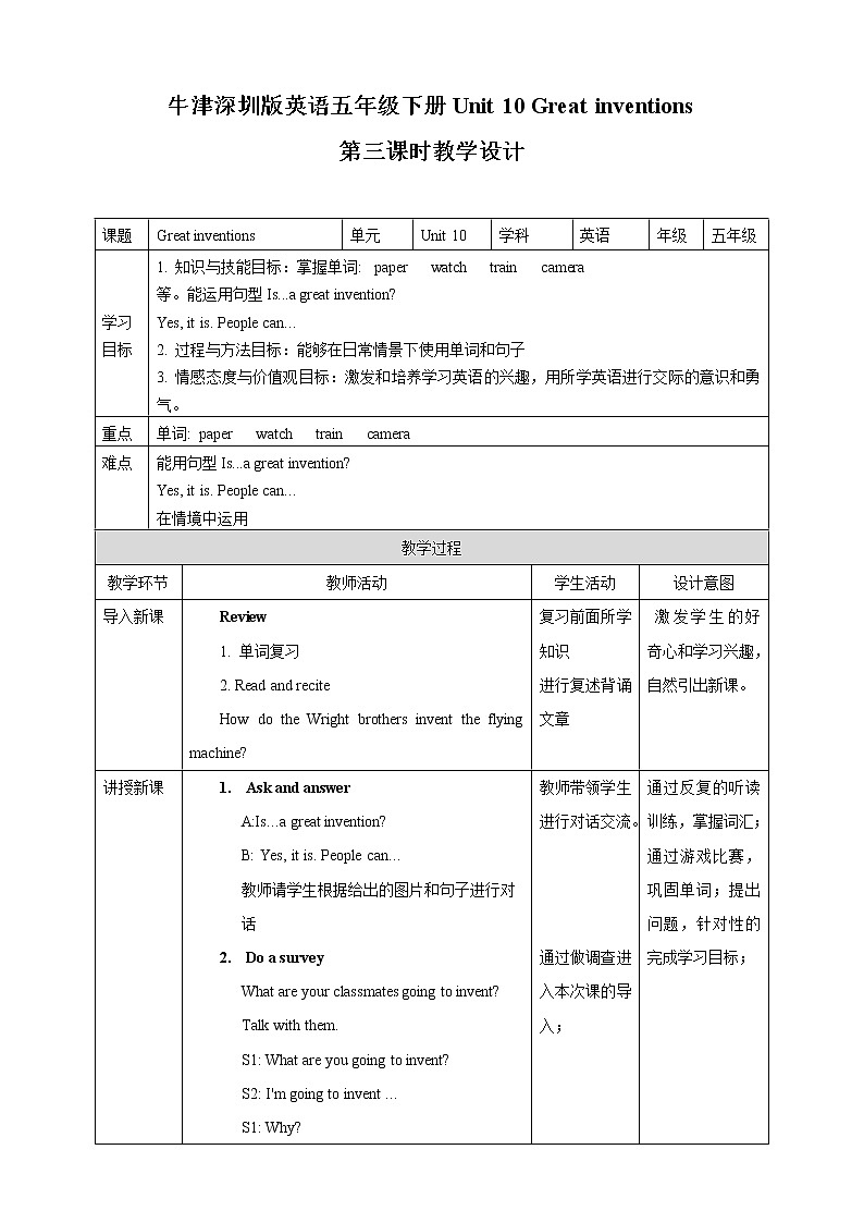 牛津深圳版五年级英语下Unit 10(3)教学设计第1页