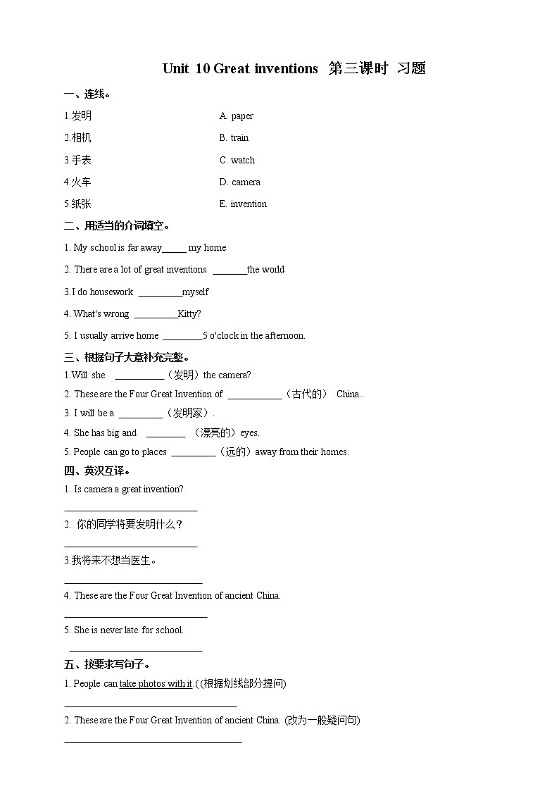 牛津深圳版五年级英语下Unit 10(3)试卷第1页