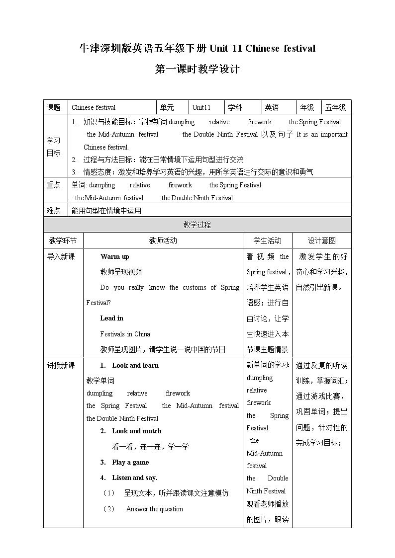 Unit 11 Chinese festival第一课时 课件+教案+习题01