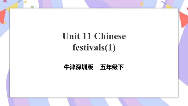 Unit 11 Chinese festival第一课时 课件+教案+习题01