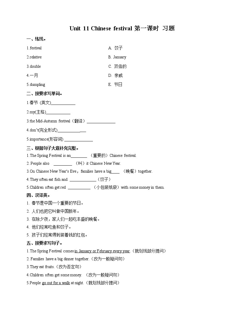 Unit 11 Chinese festival第一课时 课件+教案+习题01