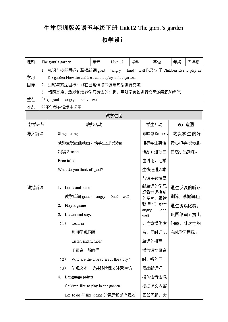 Unit 12 Great giant's garden 课件+教案+习题01