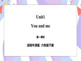Unit 1 You and me 第一课时 课件+教案+练习