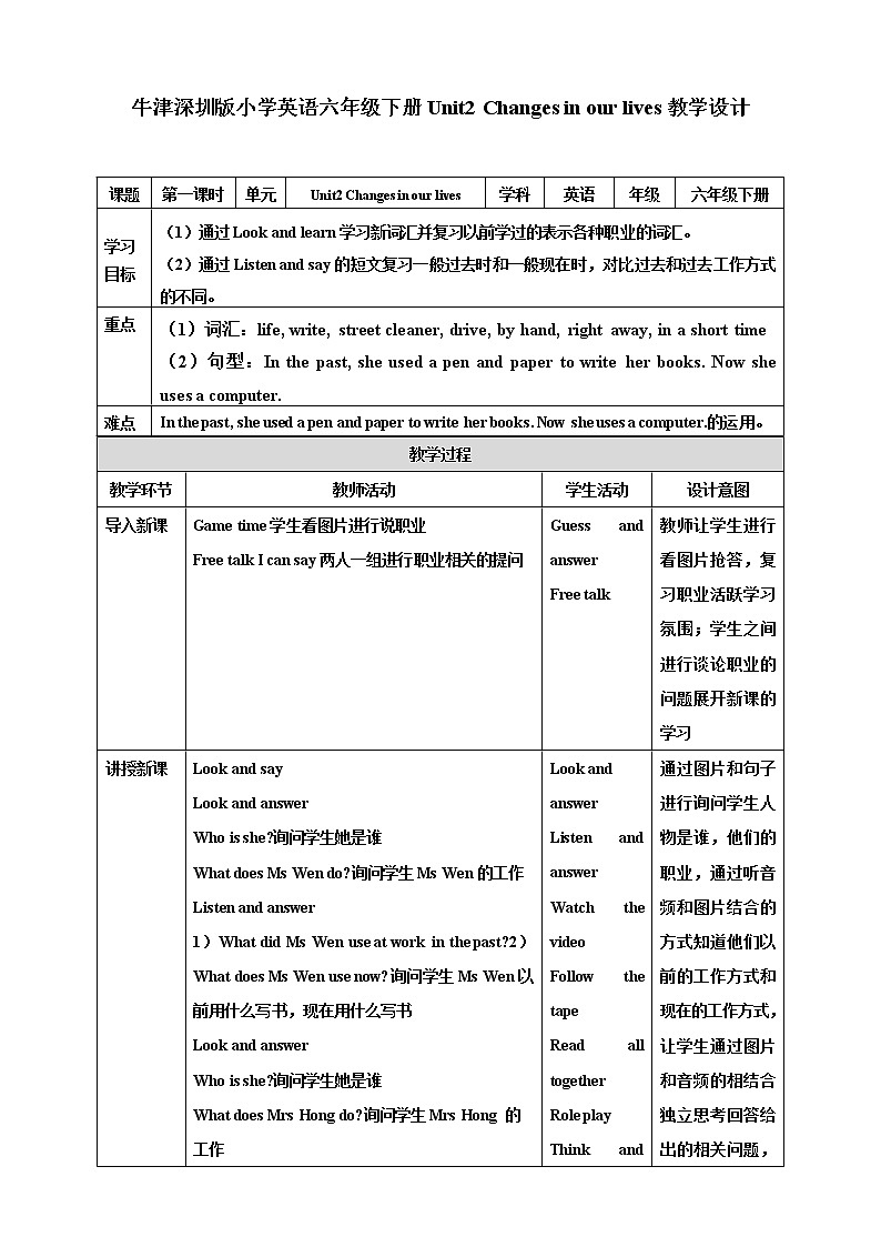 Unit 2 Changes in our lives 第一课时 课件+教案+练习01