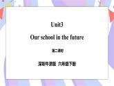 Unit 3 Our school in the future 第二课时 课件+教案+练习