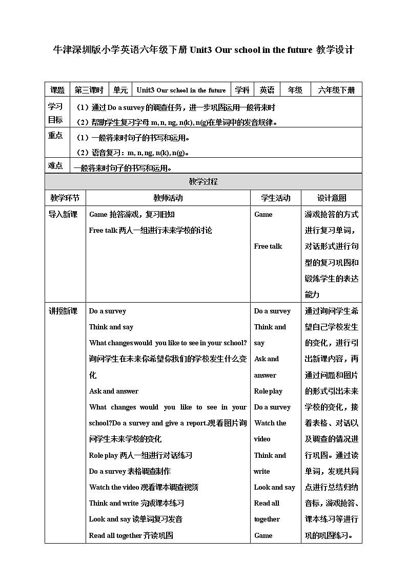Unit 3 Our school in the future 第三课时 课件+教案+练习01