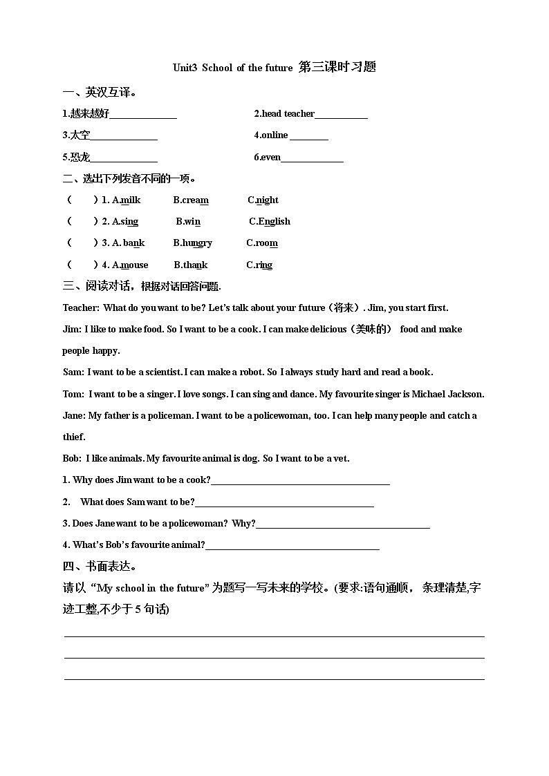 Unit 3 Our school in the future 第三课时 课件+教案+练习01