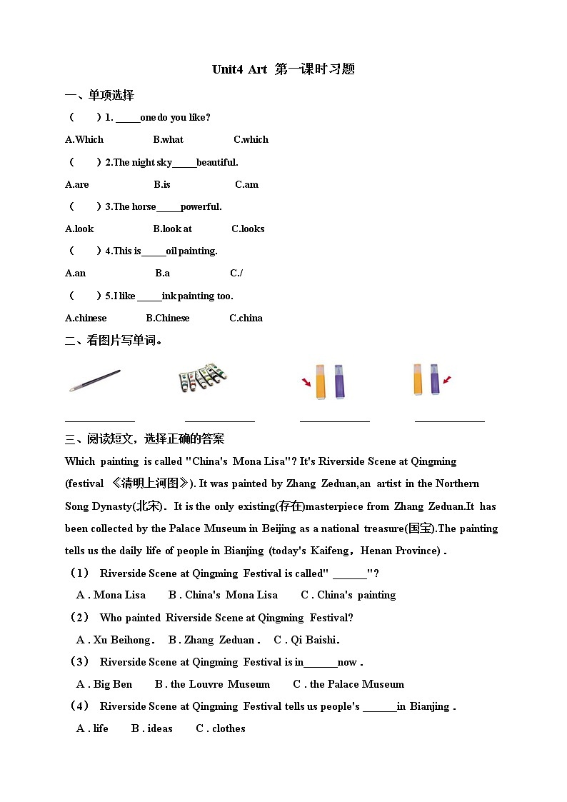 Unit 4 Art 第一课时 课件+教案+练习01