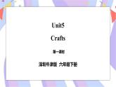 Unit 5 Carfts 第一课时 课件+教案+练习