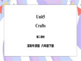 Unit 5 Crafts 第二课时 课件+教案+练习