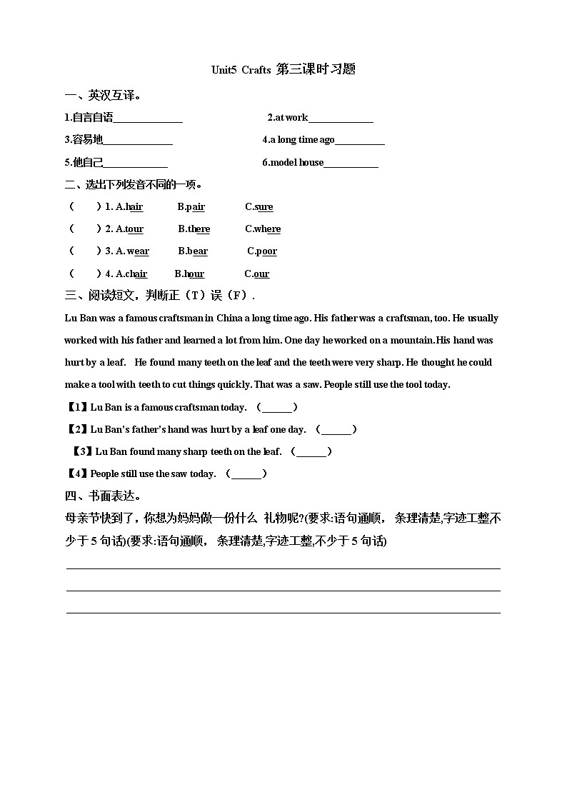 Unit 5 Crafts 第三课时 课件+教案+练习01