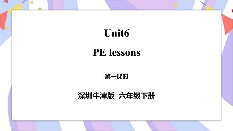 Unit 6 PE lessons 第一课时 课件+教案+练习01