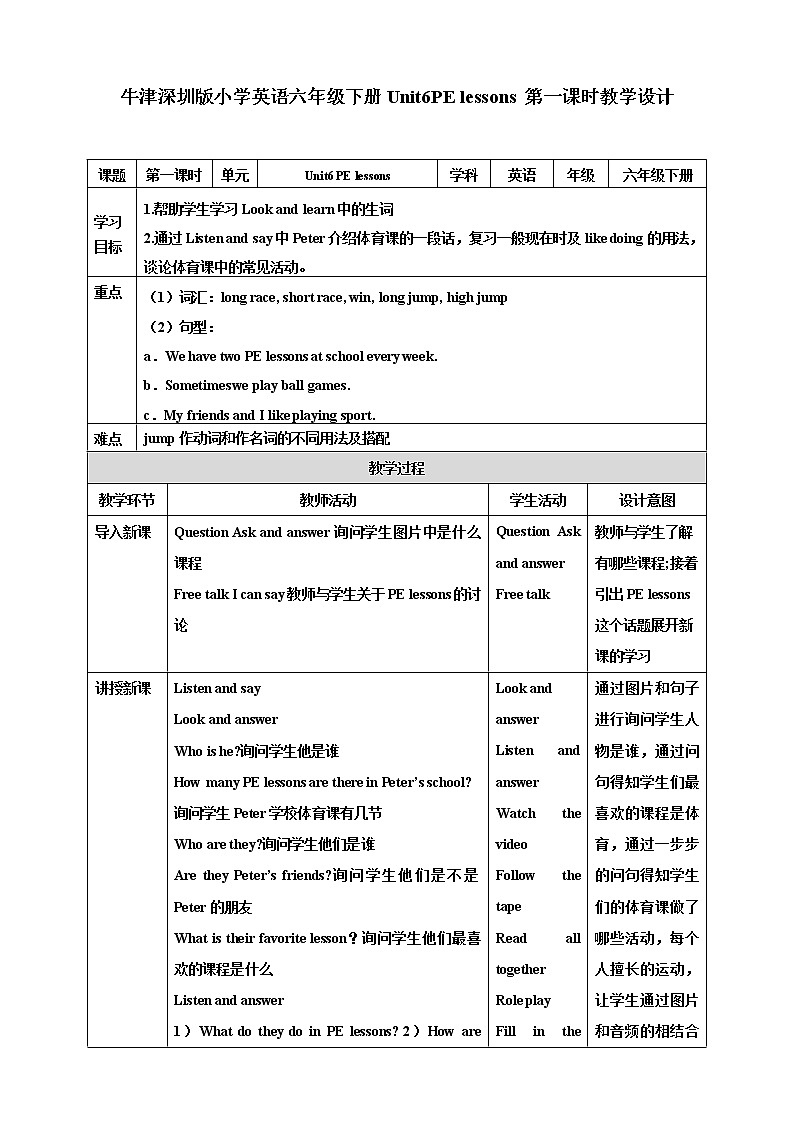 Unit 6 PE lessons 第一课时 课件+教案+练习01