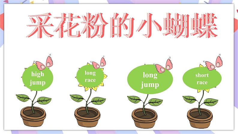 Unit 6 PE lessons 第二课时 课件+教案+练习03