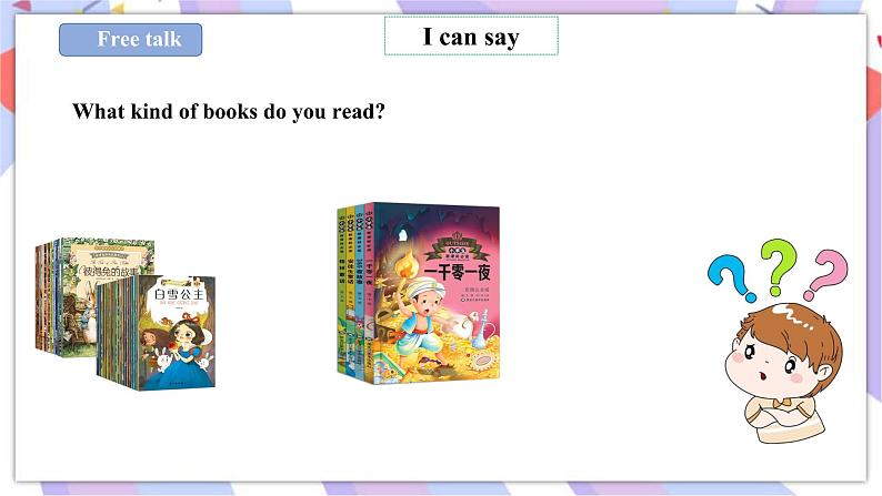 Unit 10 Great storybooks 第一课时 课件+教案+练习05