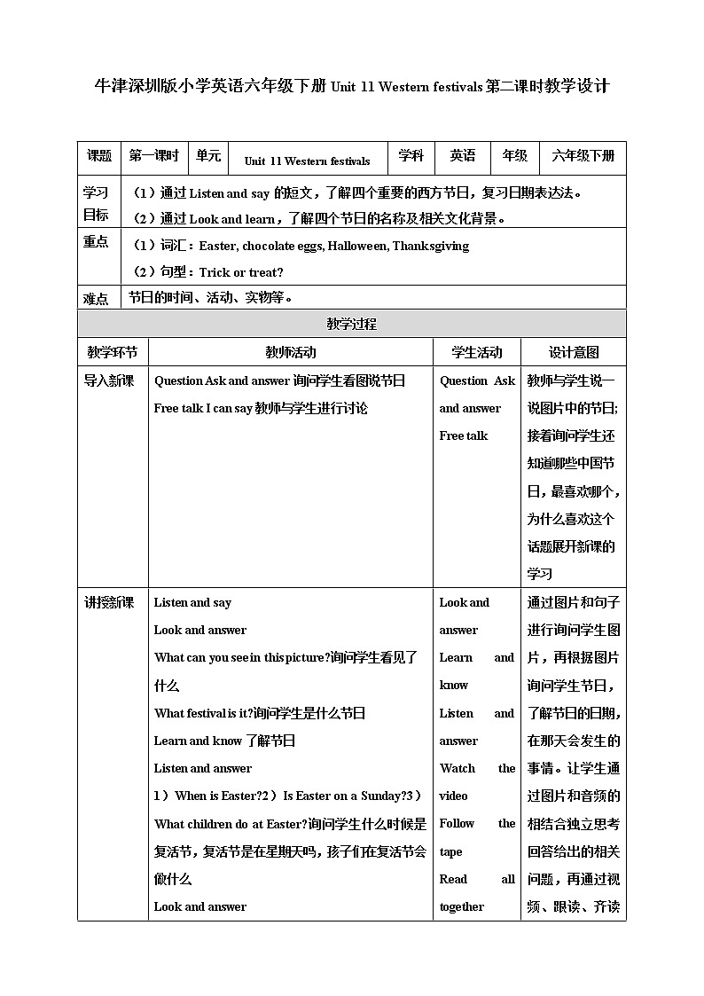 Unit 11 Western festivals 第一课时 课件+教案+练习01