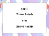 Unit 11 Western festivals 第一课时 课件+教案+练习