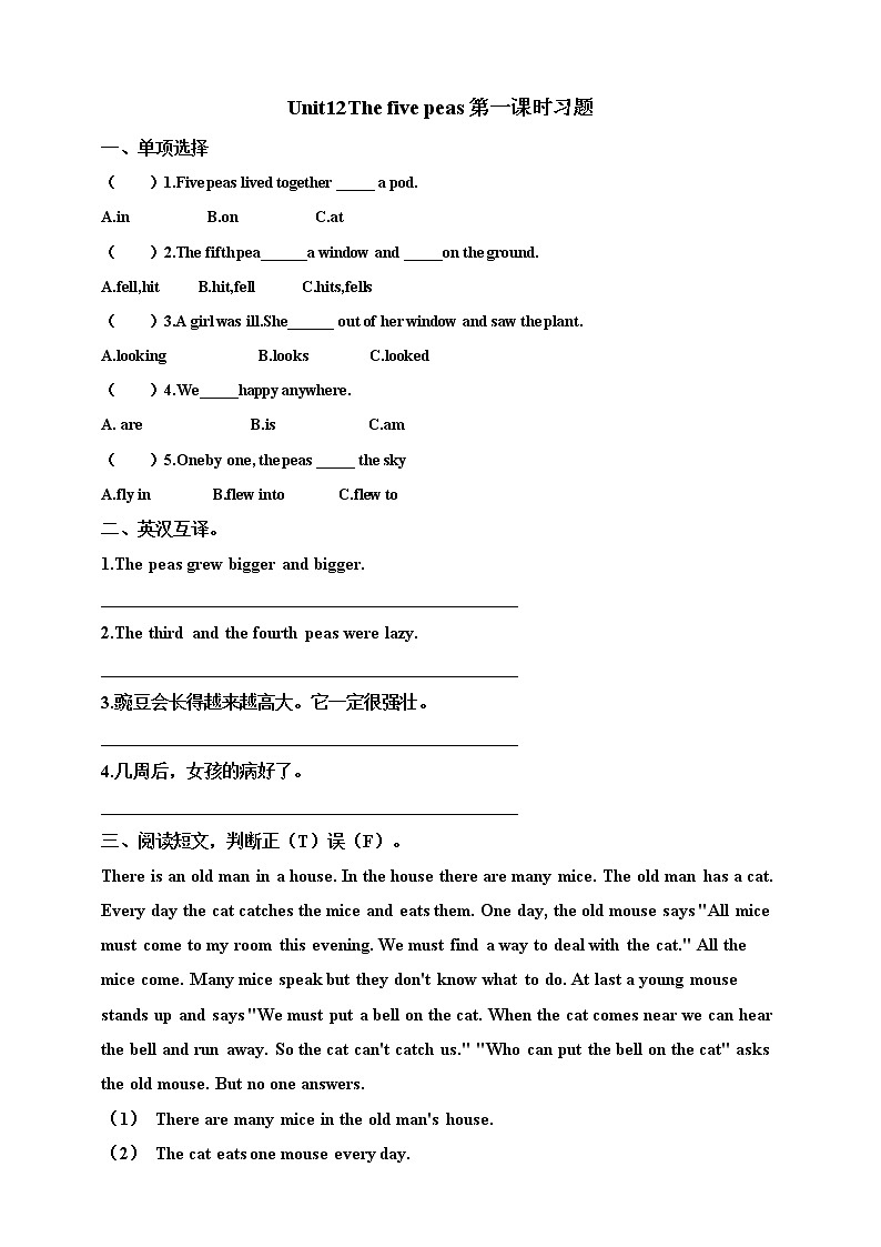 Unit 12 The five peas 课件+教案+练习01
