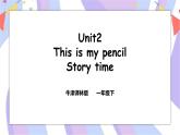 Unit 2  This is my pencil  Story time 课件+素材