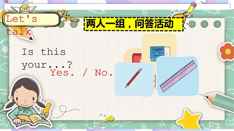 Unit 2 This is my pencil  Funtime  &  Song time 课件+素材06