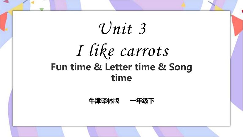Unit 3 I like carrots Fun time &  Song time 课件+素材01