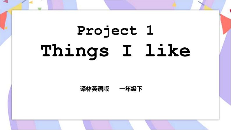 Project 1 Things I like 课件+素材01