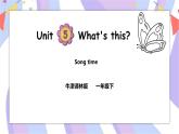 Unit 5 What's this_ Song time 课件+素材