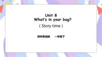 英语Unit 8 What's in your bag?优秀课件ppt