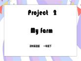Project 2 My farm  课件+素材