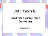 Unit 1 Cinderella  Sound time & Culture time & Cartoon time  课件+素材