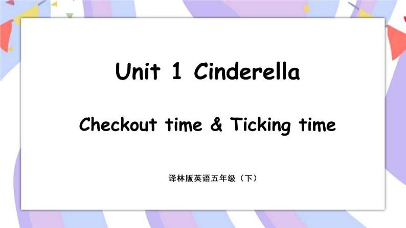 Unit 1 Cinderella Checkout time & Ticking time 课件+素材01