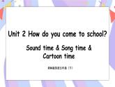 Unit 2 How do you Sound time & Song time & Cartoon time 课件+素材