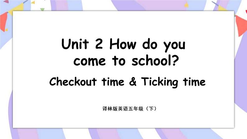 Unit 2 How do you come to school_ Checkout time & Ticking time 课件+素材01