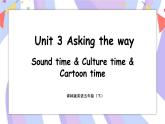Unit 3 Asking the way 第3課時 Sound time & Culture time & Cartoon time 課件+素材