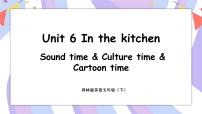 新版-牛津译林版五年级下册Unit 6 In the kitchen优质ppt课件