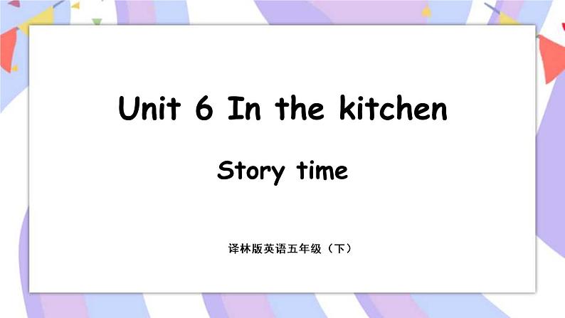 译林五（下）Unit 6 第1课时 Story time课件第1页